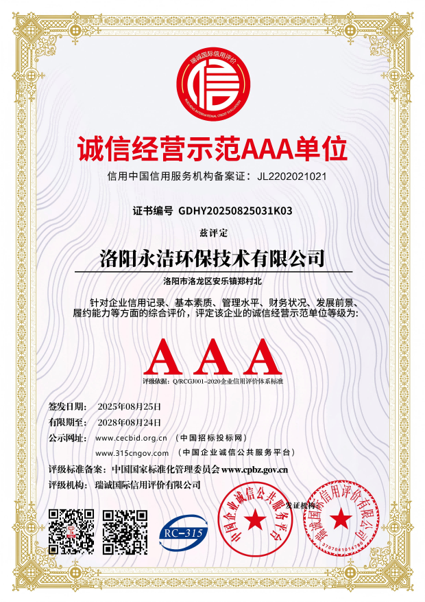 誠信經營示范單位